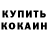 КЕТАМИН VHQ Mark Fryer